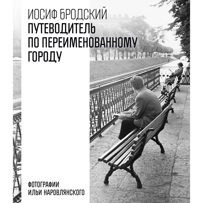 Путеводитель по переименованному городу