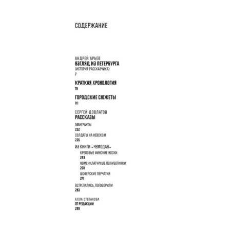 Ленинград Сергея Довлатова в объективе фотокамеры