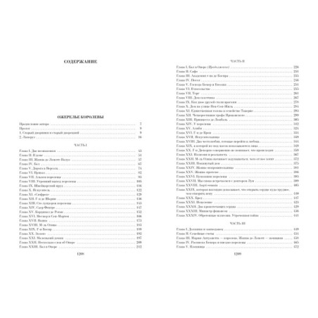 Ожерелье королевы. Анж Питу