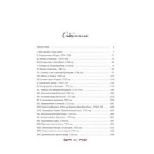 Любовные и другие приключения Джакомо Казановы, рассказанные им самим  (с илл.)