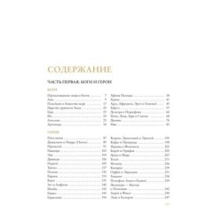 Легенды и мифы Древней Греции