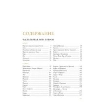 Легенды и мифы Древней Греции