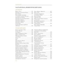 Легенды и мифы Древней Греции