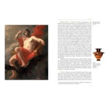 Легенды и мифы Древней Греции