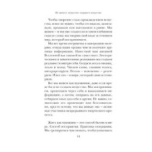 Из ничего: искусство создавать искусство (подарочное издание)
