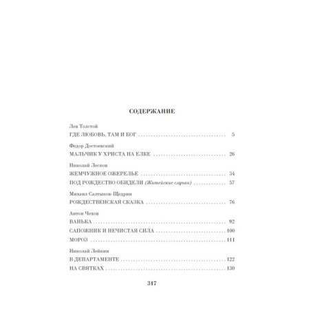 Чудо Рождества: Рассказы русских писателей