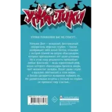 Гостья из глубин