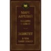 Наедине с собой. В чем наше благо?