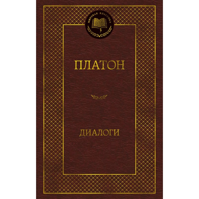 Диалоги Диалоги