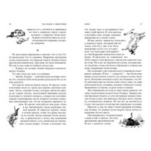 Рассказы о животных