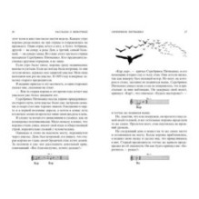 Рассказы о животных