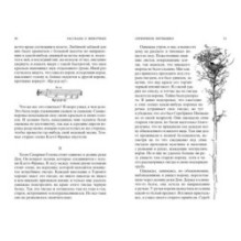 Рассказы о животных