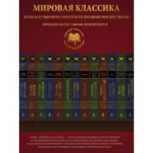 Война и мир (в 2-х книгах) (комплект)