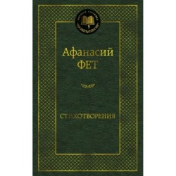 Стихотворения