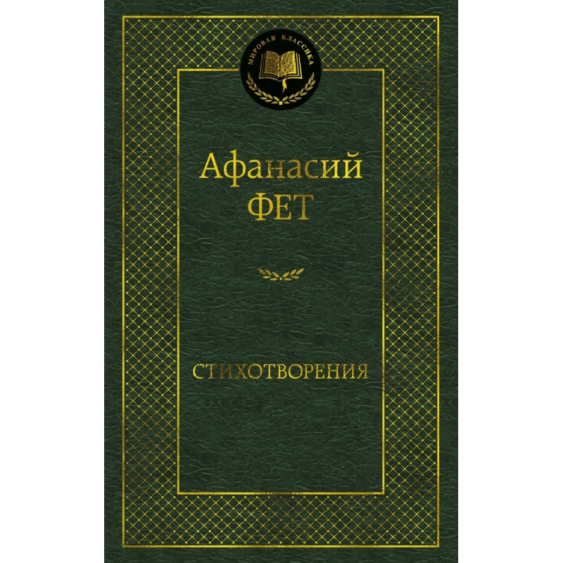 Стихотворения