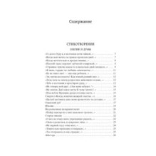 Стихотворения