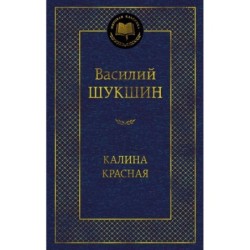 Калина красная