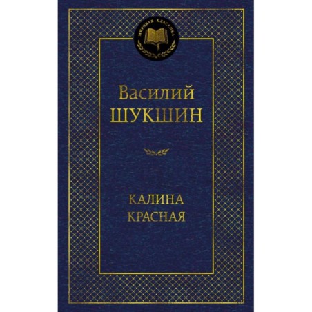 Калина красная