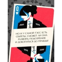 Туз, дама, смерть