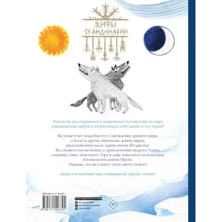 Мифы Скандинавии