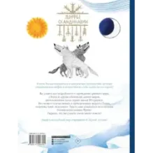 Мифы Скандинавии