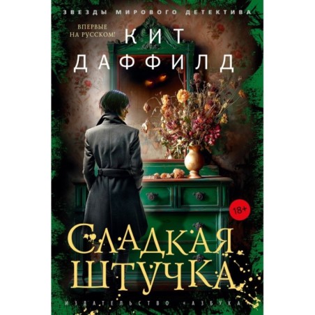 Сладкая штучка