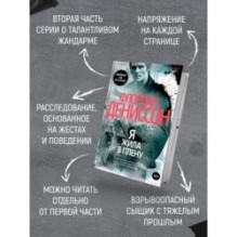 Я жила в плену