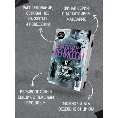 Я оставляю тебя в живых