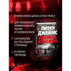 Умереть красиво