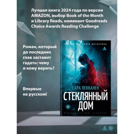 Стеклянный дом