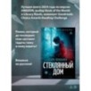 Стеклянный дом