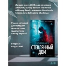 Стеклянный дом