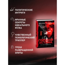 Горькая истина