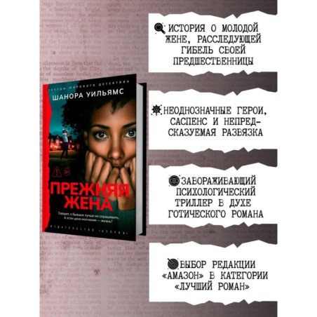 Прежняя жена