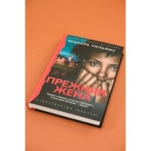 Прежняя жена