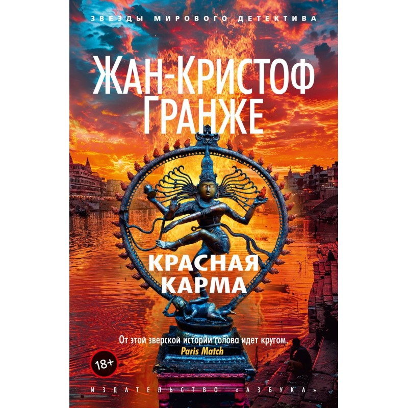 Красная карма