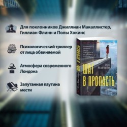 Шаг в пропасть