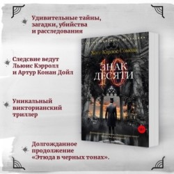 Знак Десяти