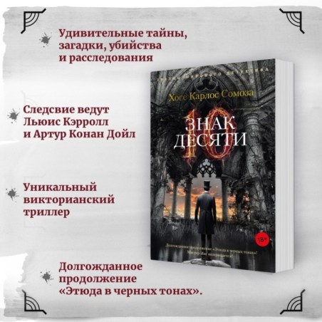 Знак Десяти