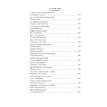 Тайны истории. Книга 1: Тайны Древнего мира. Тайны античного мира. Тайны Средневековья. Тайны Нового времени