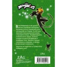 Леди Баг и Супер-Кот. Ананси