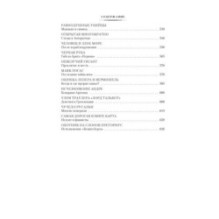 Тайны истории. Книга 2: Тайны Руси. Тайны Российской империи. Тайны XIX века. Тайны морей и островов