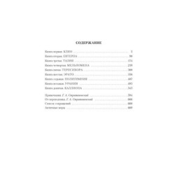 История в девяти книгах