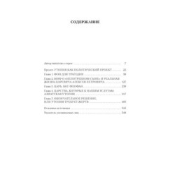 Царь и Бог: Петр Великий и его утопия