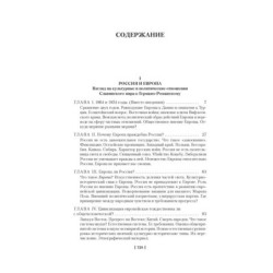 Россия и Европа