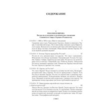 Россия и Европа