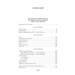 Беседы о русской культуре