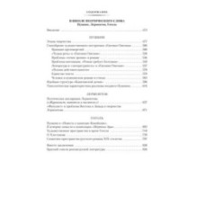 Беседы о русской культуре