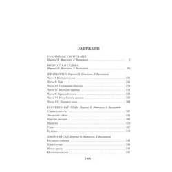 Разум цветов. Мудрость и судьба