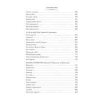 Разум цветов. Мудрость и судьба